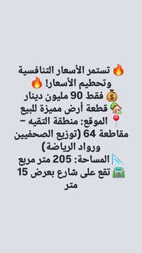 أرض للبيع • التقيه مقاطعة ٦٤ • ٢٠٥م