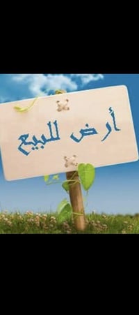 قطعة ارض للبيع مساحه 200متر الدوره حي دجله شارع 16 للاستفسار 077360560...