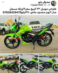 هاوجي • دراجة هاوجي • هاوجي 2023 • دراجة 2023 • دراجة هاوجي ماشي قليل ...