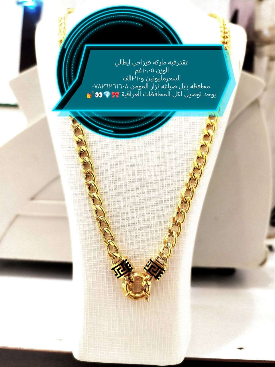تراجي جنطه اماراتي
 الوزن ٢،٢٦غم 
السعر٥١٠ الف
 محافظه بابل صياغه نزار المومن ***********
 يوجد توصيل لكل المحافظات العراقية 🎀💎👀💅

