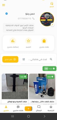 قطع غيار أصلية • حسن رينو • الكرادة شارع المحكمة