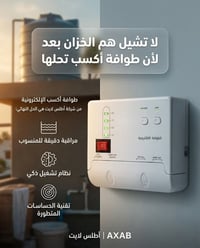 شركة أطلس لايت تقدم لكم: الطوافة الإلكترونية AXAB -تعمل بكفاءة تحت ضغط...