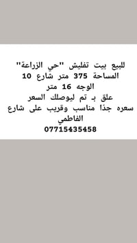 حي الزراعة • ٣٧٥م • بيت