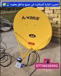 بعقوبه • تنصيب ستلايت • كامرات مراقبة