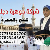 برنامج عمرة شهر صفر  . 📜✨ موعد الرحلة بتاريخ 1/8/2026.  موعد الرحلة ال...