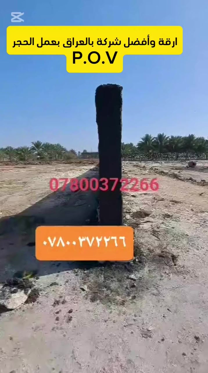 السلام عليكم ⭕ 0780 037 2266 
#هااااااااام تخفيض اسعار
كادرنا جاهز لبناء الحجر كرستة وعمل
يتم العمل على ايادي مختصين وخبراء
استقسار مجاني اتصل على ***********
