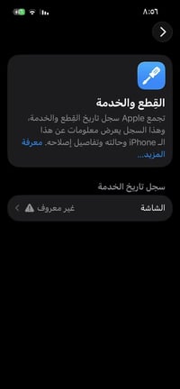 ١٣ عادي شرق اوسط مستبدل فقط شاشه سوبر أولد جهاز بي بكج حمايه كامل بطار...