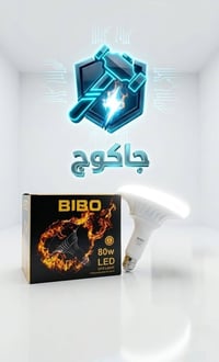 مصباح افطر • 80 واط • كارتون 30