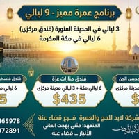 عمرة ٢٠٢٦ • قضاء عنة • فيزا فردية
