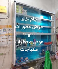 محتويات محل • خزائن • واسط صويره