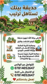 تنسيق حدائق • ثيل طبيعي • تأهيل التربة