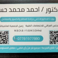 بورد جراحة عظام • كسور ومفاصل • خانقين