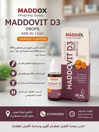 فيتامين D3 • مكمل غذائي • للأطفال