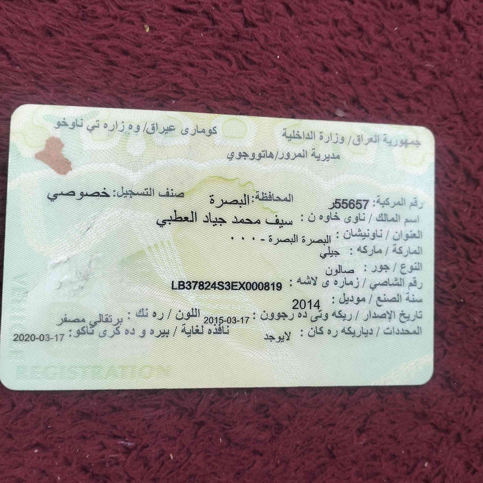 جیلی 
2012
ساردوگە رمو گیڕومە کینە و تایە گشتی بە شە رت

زۆر پاکە سیارە کە سە نە وی پلاستیکی عه سڵی جنوب 

نرخی خوار  هه موبازاڕ 
شوین هه ڵه بجە ی شه هید  گۆڕینە وە بە س بە شاهینە


**إذا كنت صاحب هذا الإعلان وتريد حذفه لأي سبب، رجاءا أرسل رسالة إلى الدعم الفني**