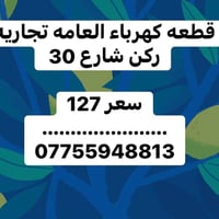 البصرة • مكتب تجاري