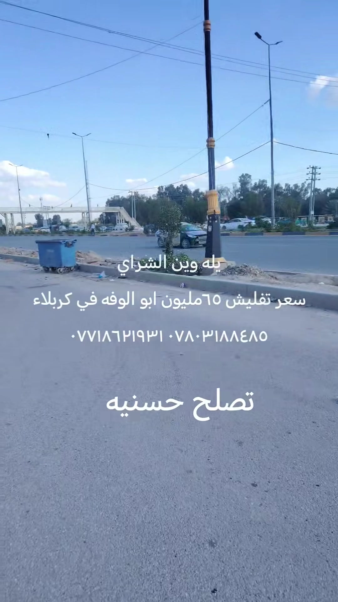 شوف واسمع زين اخوكم ابو الوفه في كربلاء ترحب بكم يرجى النظمام ***********
