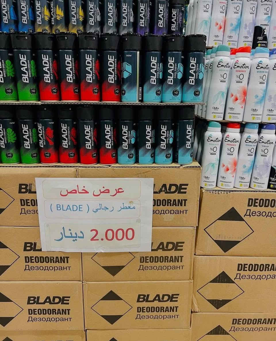 ☀️ عـرض الصيـف الحـارق من محلات عمار الراوي! ☀️انتعاش يدوم 48 ساعة للجميع وية أقوى الماركات الأصلية:🌸 Emotion الرائحة الساحرة للنساء (حجم 200 مل).💼 BLADE الثقة والانتعاش للرجال.
❌ السعر السابق: 3,000 دينار.
💰 السعر الحالي: 2,000 دينار فقط للقطعة!
🔥 العرض الأقوى: 3 قطع بـ 5,000 دينار بس!

🎁 مفاجأة العرض: تسوق بقيمة 25 ألف ودخل اسمك بالقرعة على غسالة LG حوضين!

📲 واتساب: ***********📍 العنوان: الرمادي - حي التأميم - بداية شارع أم عمار - تحت خزان الماء عاليسار.
