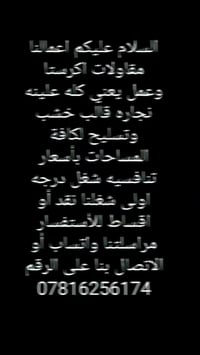 اكرستا • كونكريت مسلح • الشطرة وذي قار
