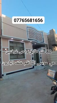 حي موسى الكاظم • ٨٠م • غرفتين