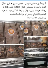 طباخ خمس عيون • شغال ١٠٠٪ • نجف العباسية