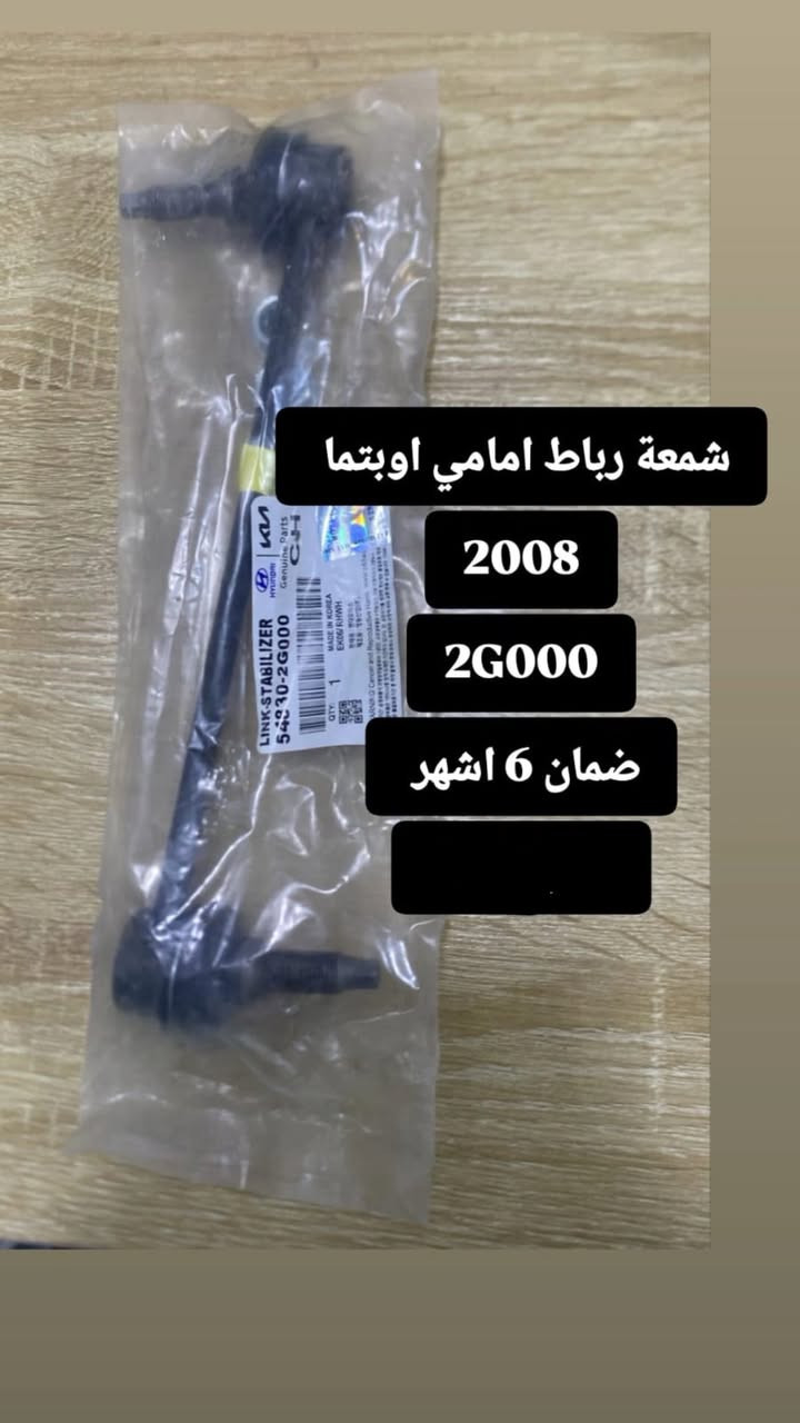 لقمة استيرن + شمعة جميع انواع السيارات درجة اولى كوبي موبس ضمان 6 اشهر 

جملة فقط 
***********
