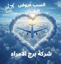 عروض طيران • نجف مشهد • كربلاء المركزية