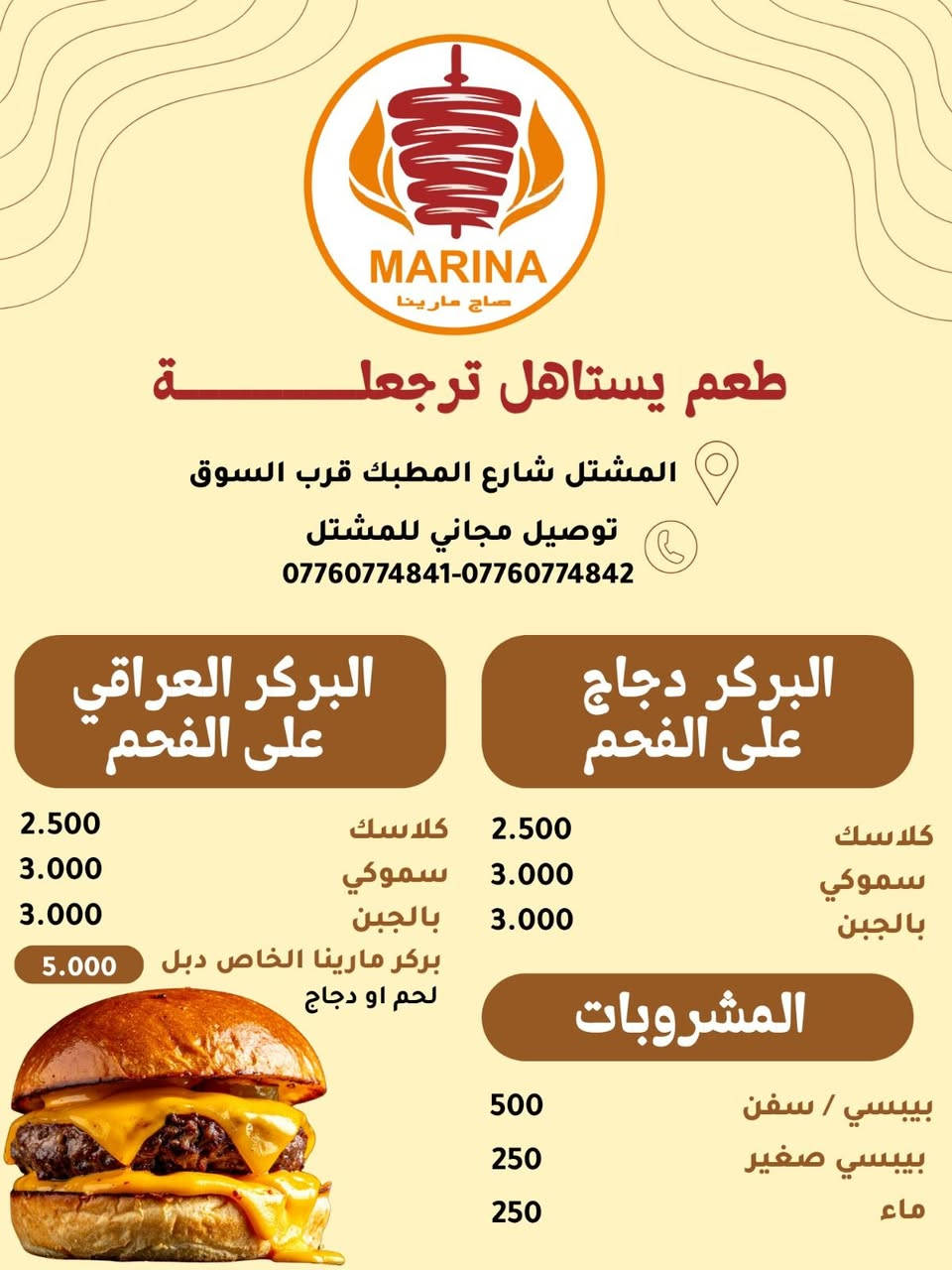 تم على بركة الله تعالى افتتاح مطعم صاج مارينا بكادر عراقي متميز وخبرة.. أطيب الأكلات وانسب الأسعار... ترقبوا العروض المميزة بمناسبة الافتتاح" المشتل شارع المطبك قرب السوق مقابل أزياء كشخة.


**إذا كنت صاحب هذا الإعلان وتريد حذفه لأي سبب، رجاءا أرسل رسالة إلى الدعم الفني**