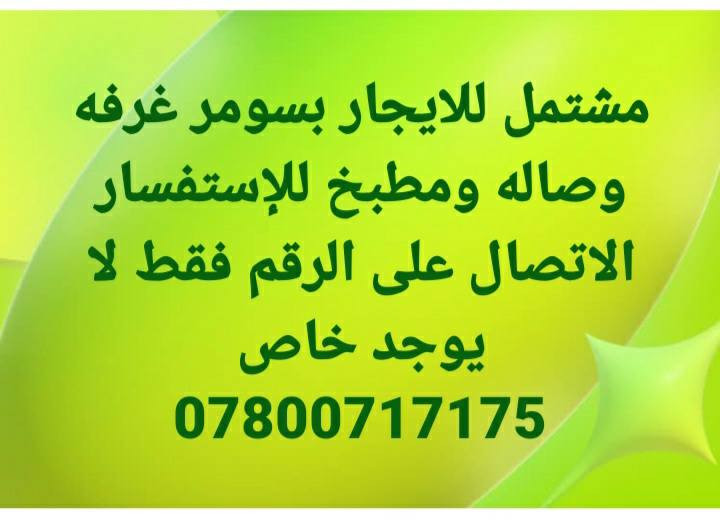 إيجارات اتصلوا ع الرقم ***********
