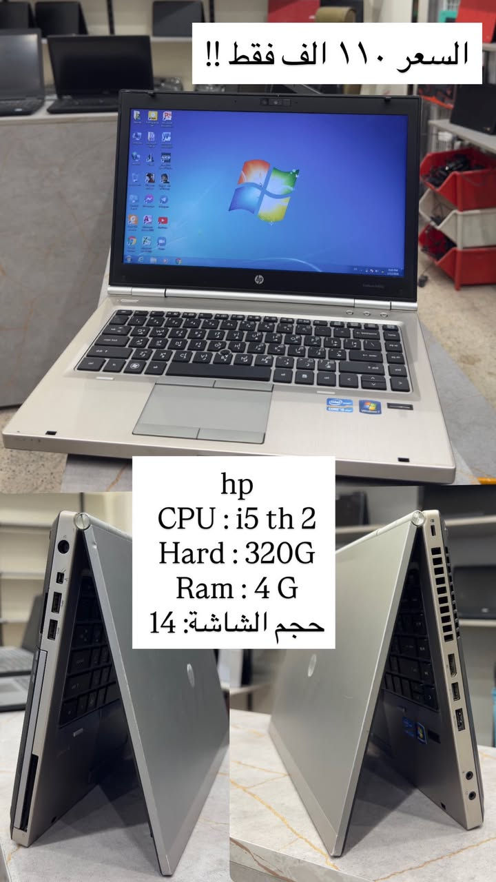 السلام عليكم  اني صاحب محل ويه كل قطعة تاخذهة يجيك بيهة وصل ضمان ومع كل لابتوب يجيك الشاحن الأصلي وماوس وحقيبة 
موجود توصيل لجميع محافظات العراق 
اذا اتحب تتواصل وياي بخصوص الابتوبات على هذا الرقم 
***********
