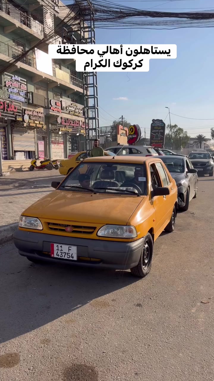 مباع إلى أهالي محافظة كركوك العزيزة 
اية الستر والرزق نشالله 

واني خادم الكم جميعا 

شعندك للبيع اتصل على الرقم 

***********

***********

   #رمضان٢٠٢٦ #بيعوشراء #مشاهيرالعراق #بغدادالعراق #مدينةالصدر #الشعب #الحبيبية #العراق #سايبا #كركوك  #كركوك #محافظات  #بغدا
