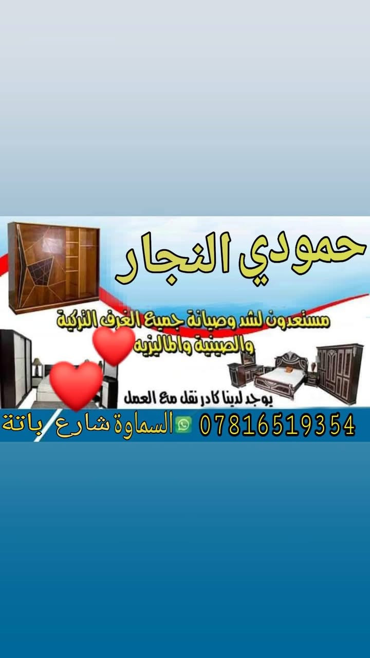 شد جميع نواع الغرف بسعر مناسب تصليح جميع نواع ***********
