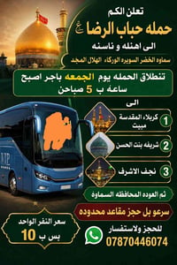 السماوه • حجز • مقاعد محدودة