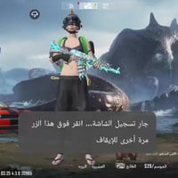 حساب ببجي • مستوى ٨١ • شعبية ١٫٨٠ مليون