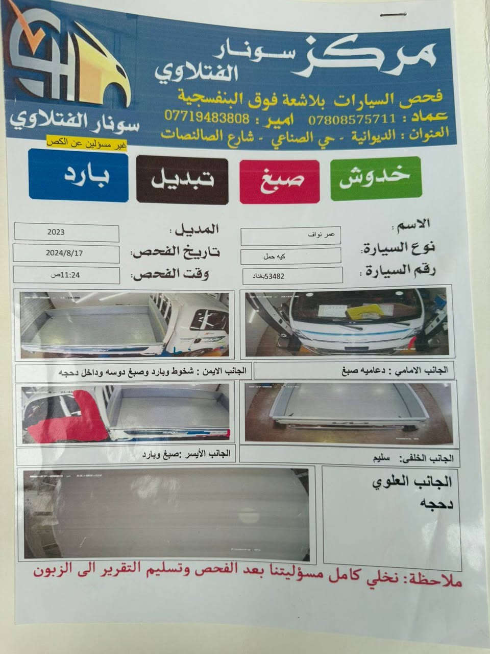 رمضان كريم 
كيا بنكو ٢٠٢٣ رقم جديد بغداد
ماشيه ٤٦ سياره خير من الله كير مكينه صدر كله جديده بيه فقط صبغ بلباب الايمن عارضه ١٤٥ وبيه مجال العنوان البياع الموصلات الثانيه ***********
