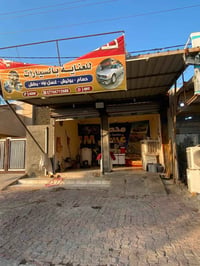 محل غسل جبير • ماتور غسيل جديد • الكوت الشهداء