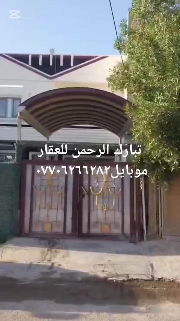 يعلن مكتب تبارك الرحمن للعقار عن بيع دار طابقين مسلح مساحته ١٢٠م  جبهة ٧م و١٠ سم نزال ١٧م شارع ١٥ الطابق الارضي يحتوي على كراج وحديقه داخليه مدخلين استقبال ومطبخ وغرفه نوم وهول كبير ٥×٥ الطابق الاول يحتوي على ثلاثه غرف نوم كبيرة وخدمات الطابق الثاني يحتوي على بيتونه وسطح السعر الكلي ٥٠٠ مليون دينار عراقي وبي مجال بسيط يقع في شارع فلسطين حي الادريسي قرب ثانوية المتفوقات للإستفسار موبايل*********** ابو زياد الخفاجي
