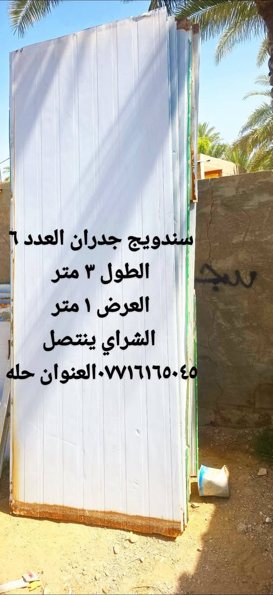 غراض للبيع الشراي يجي خاص او ينتصل عله الرقم ***********العنوان حله السعر انتصل وتدلل حلة, بابل

