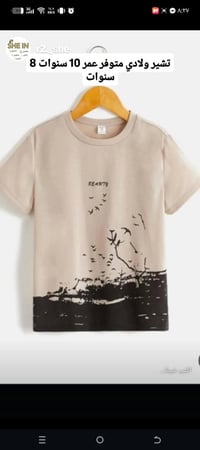 ملابس اطفال • شي ان • ميسان