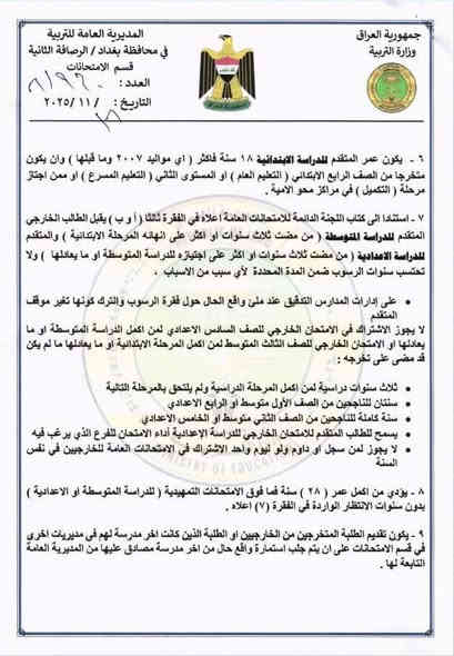 متوفر الان استمارة التقديم الخارجي (ابتدائي - متوسط - اعدادي)

مكتبة الضاحية النموذجية https://t.me/maktbty_2025

***********

جسر ديالى قرب حسينية اصحاب الكساء
