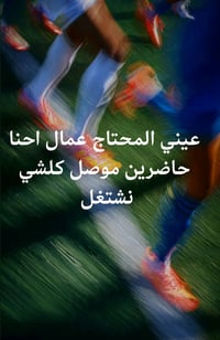 عمال بناء • متوفر • موصل