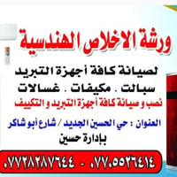 ورشة الاخلاص • صيانة إلكترونيات • حي الحسن الجديد
