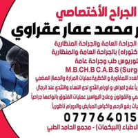 يتواجد كل سبت و اربعاء  في مجمع الحامد الطبي