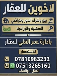 🌟 **فرصة استثمارية ذهبية لن تتكرر مع مكتب الأخوين للعقار** 🌟 انطلق نحو...