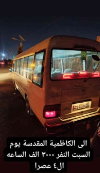 الكاظمية المقدسة • السبت ٤عصراً • تجيك للباب