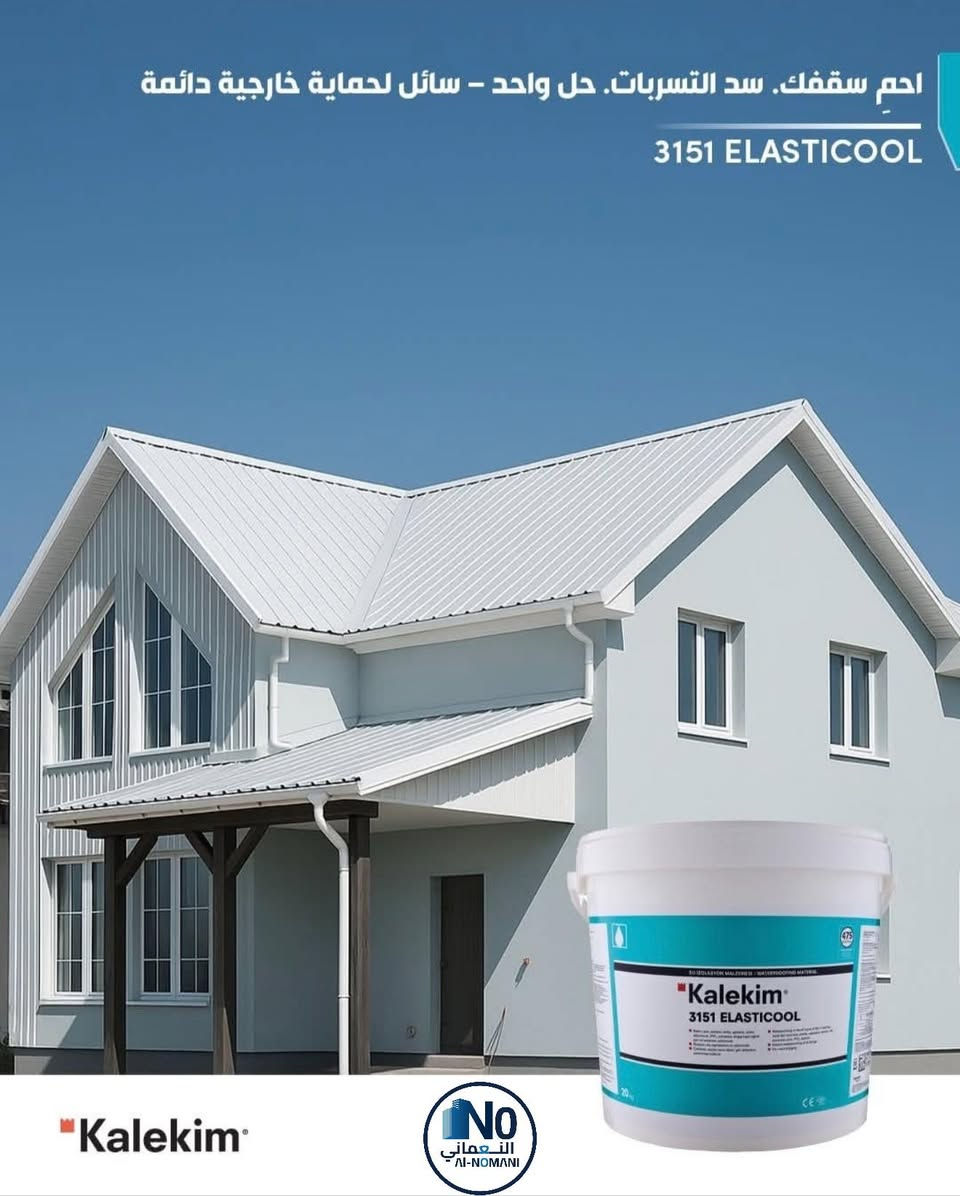 #مركز النعماني
كل ما يحتاجه البناء في مكان واحد
(مرمر والبورسلين +مواد لاصقه والعوازل +أبواب داخلية و خارجية )

KALEKIM 3151
مادة عازله المياه و عاكسه للحرارة

- أكريليك جاهز للاستخدام
- بمرونة مطاطية عالية
- يعزل الماء والحرارة للسقوف. الصبات الكاشي، اللباد، الحديد، الخشب، اللبخ، القير
- مقاوم للأشعة فوق البنفسجية للظروف الجوية، قابل للمشي عليه 
- التصاق قوي بمختلف الأسطح

) للاستفسار والاتصال
***********
***********
تابع قناة مركز النعماني
حتى يوصلك كل جديد بالعالم البناء
https://whatsapp.com/channel/ 0029Vb6tLeKCRs1jgB8WNQ1B
موقعنا
مم النجف الأشرف شارع الحزام الأخضر مقابل مطعم بيتزا بيتزا 
#مركز_النعماني #كليكيم #kalekim #النعماني #عوازل #بورسلان #أبواب #تركيا #مرمر 

@إشارة Muslim Rasul Alnuemaniu ابو احمد النعماني Kalekim Karar Al Nomani Ali Noamani
