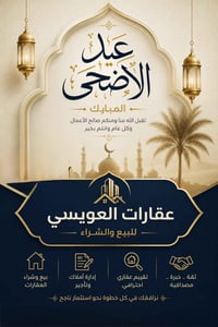 عقارات العويسي • بيع وشراء • خدمات عقارية