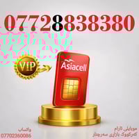 خطوط آسيا • موبايلى ئارام • سوك سرجنار