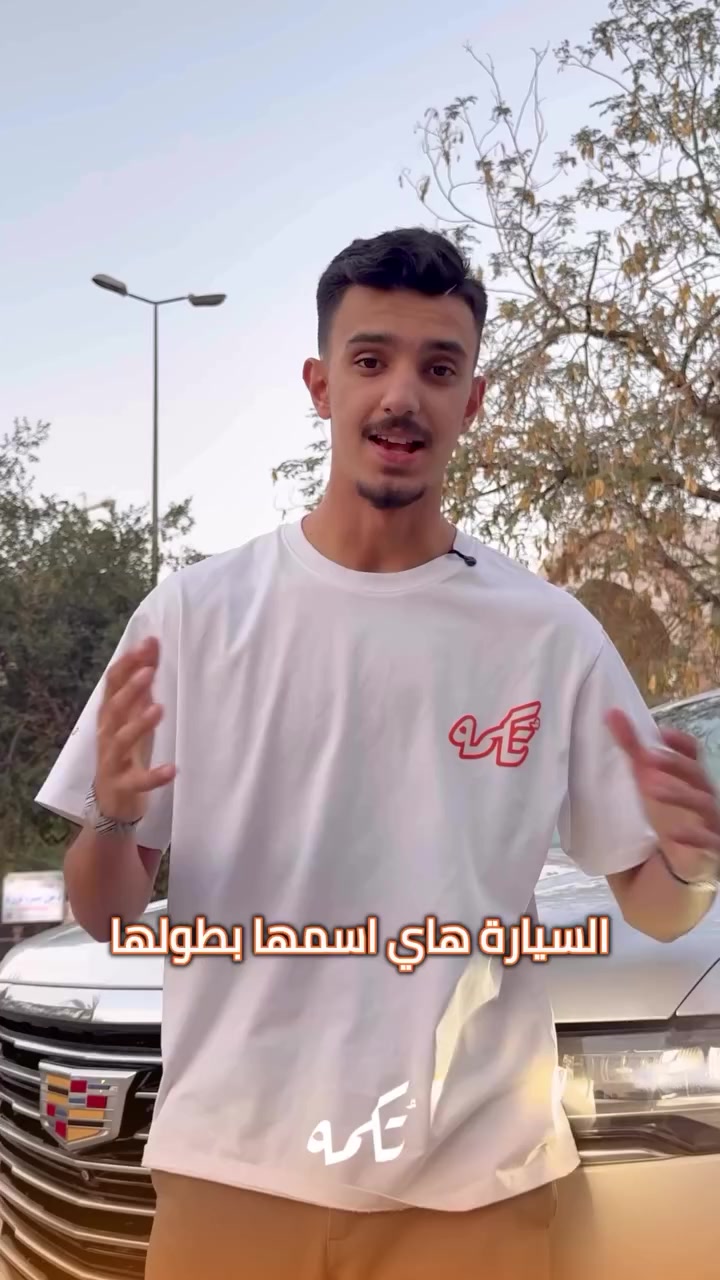 سيارة تُكمه رقم “248” 🧡

للبيع :
CADILAC ESCALADE 

وارد امريكي - 2022 - 11,000 mile

السعر : 
72,000$

 : رقم مالك السيارة
***********
***********

ملاحظة : يتحمل تُكمه مسؤولية ما تم طرحه فقط ❗️

لعرض سيارتك للبيع في تُكمه 🧡
تواصل معنا عبر الرقم :
0787-444-2024
أو
أملئئ الفورم المُثبت بالبايو ليتم الحجز مباشرة 📝

بدوسة دُكمه ، يوصلك تُكمه 🧡#للبيع
