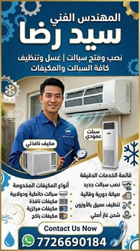 تنصيب سبالت • صيانة وتنظيف • بغداد