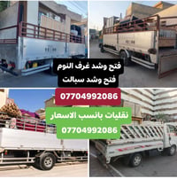 نقل أثاث • ٢طن/٥طن • بسماية